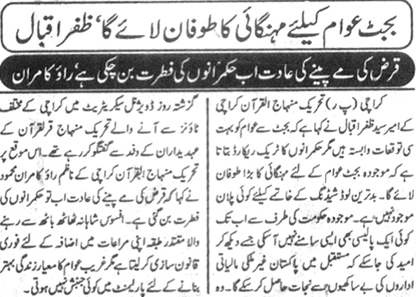تحریک منہاج القرآن Minhaj-ul-Quran  Print Media Coverage پرنٹ میڈیا کوریج Daily Muqadam page7